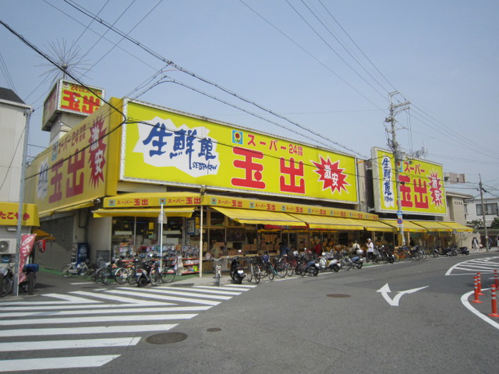 スーパー　玉出（スーパー）まで400m