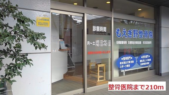 病院　整骨院（病院）まで210m