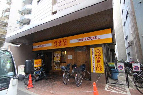 飲食店　鳥貴族 葛西店（飲食店）まで467m