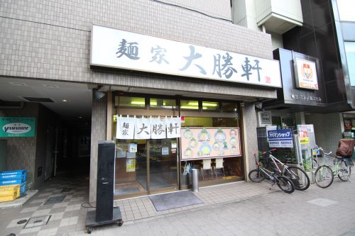 飲食店　麺屋 大勝軒（飲食店）まで666m