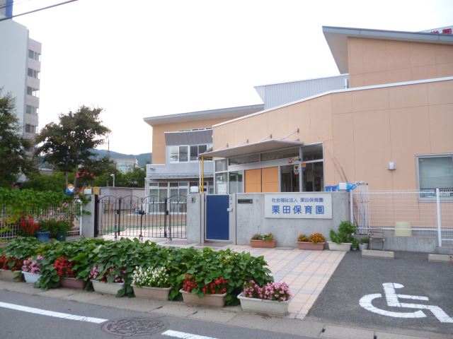 幼稚園・保育園　栗田保育園（幼稚園・保育園）まで370m