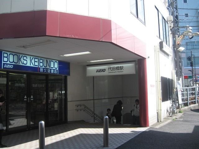 その他　京王線代田橋駅（その他）まで156m