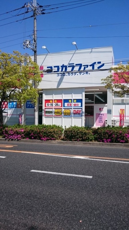 その他　ココカラファイン向陽台（その他）まで234m