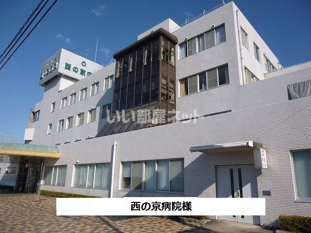 病院　西の京病院（病院）まで973m