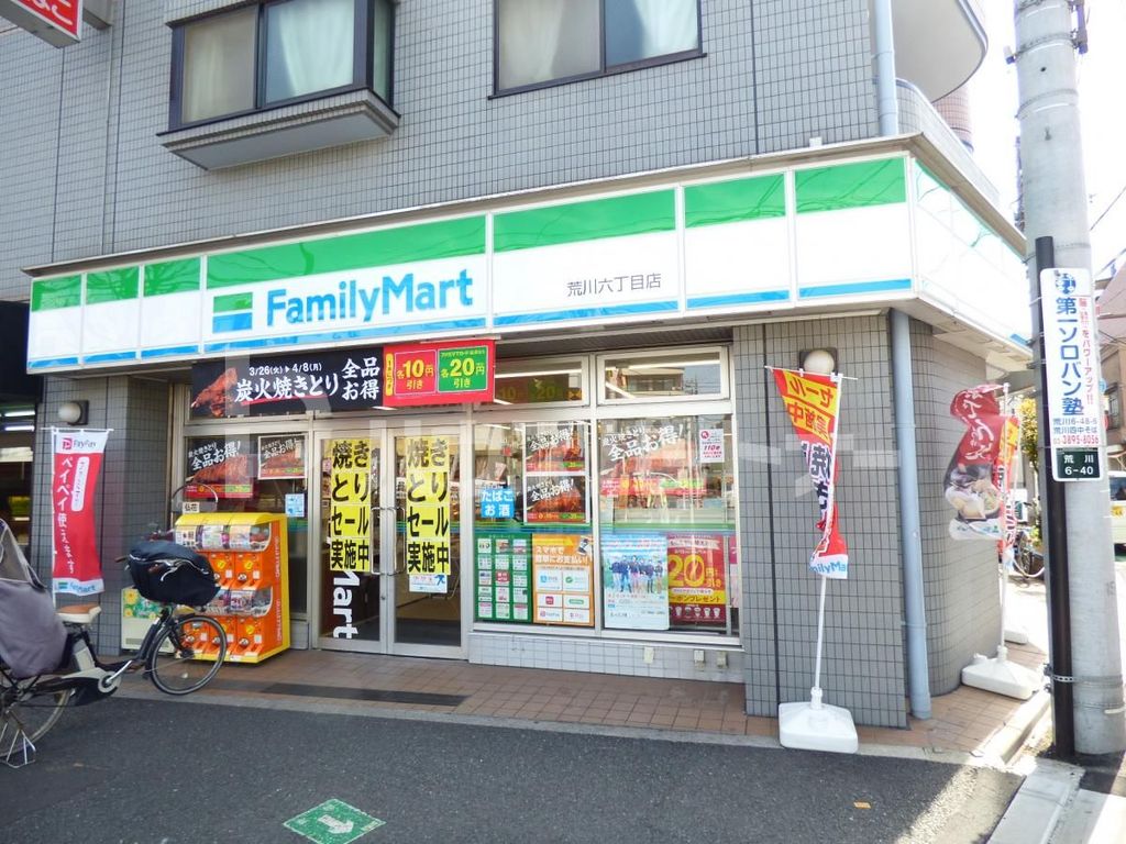 コンビニ　ファミリーマート荒川六丁目店（コンビニ）まで170m