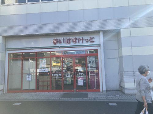 スーパー　まいばすけっと（スーパー）まで595m