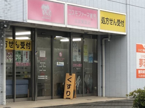 ドラックストア　コスモファーマ薬局北加賀屋店（ドラッグストア）まで729m