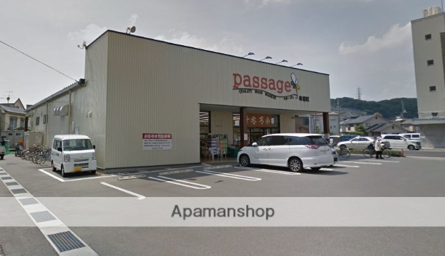 スーパー　パサージュ（スーパー）まで97m