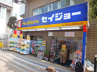 ドラックストア　くすりセイジョー芦花公園店（ドラッグストア）まで299m