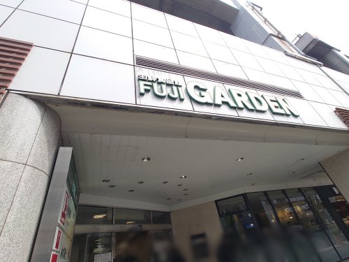 スーパー　富士ガーデン ビーンズ赤羽店（スーパー）まで856m