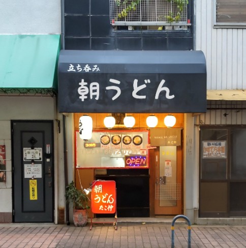 飲食店　たこ神（飲食店）まで1104m