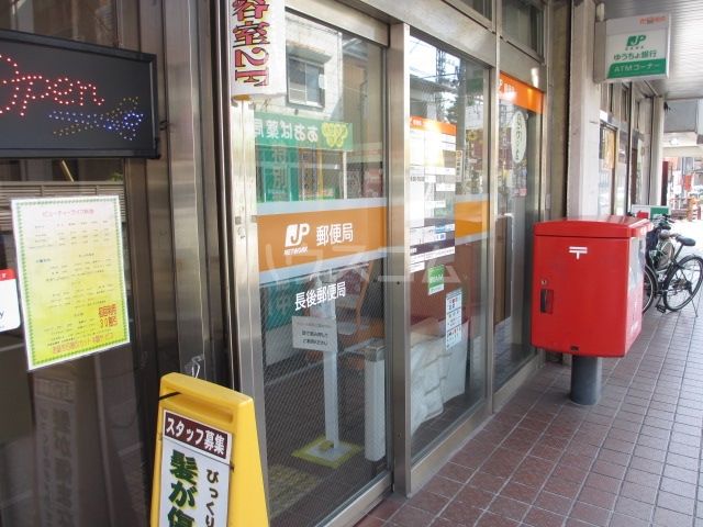 郵便局　長後郵便局（郵便局）まで364m