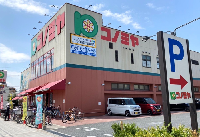 スーパー　コノミヤ 南田辺店（スーパー）まで160m