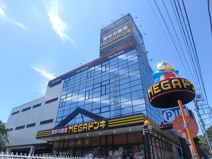 その他　MEGAドン・キホーテ 横浜青葉台店（その他）まで487m