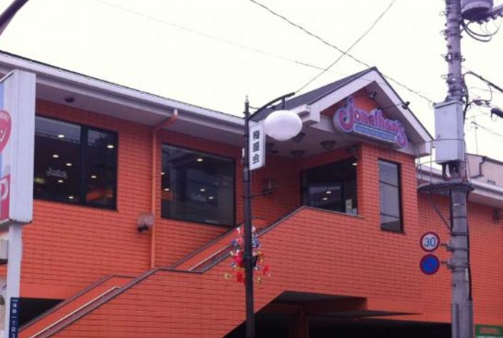 飲食店　ジョナサン梅屋敷店（飲食店）まで582m