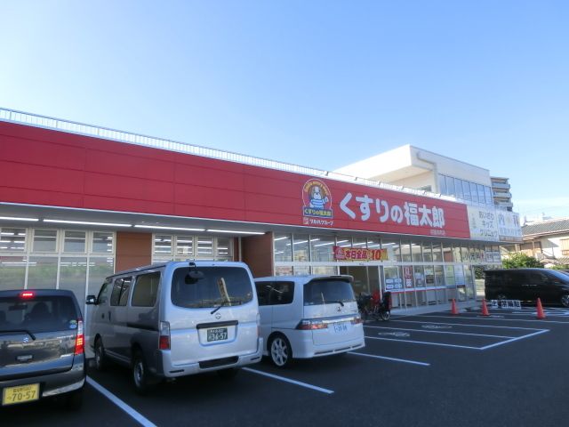 ドラックストア　くすりの福太郎（ドラッグストア）まで160m