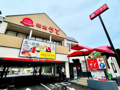 飲食店　和食さと 湊川店（飲食店）まで834m