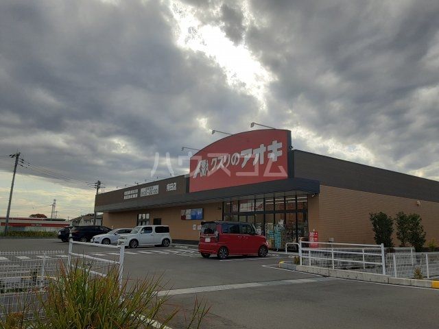 ドラックストア　クスリのアオキ持田店（ドラッグストア）まで581m