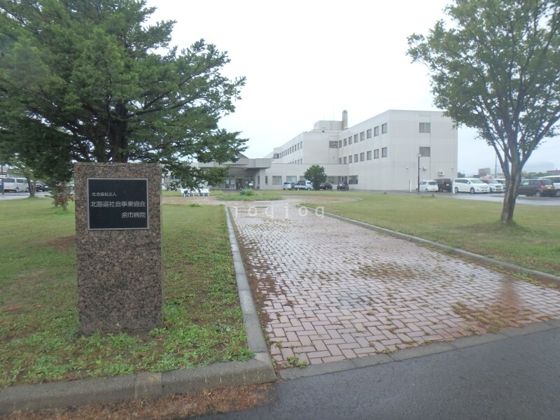 病院　社会福祉法人北海道社会事業協会余市病院（病院）まで1592m