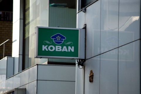 警察署・交番　守口警察署 梅園町交番（警察署・交番）まで344m