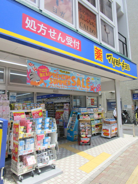 ドラックストア　マツモトキヨシ（ドラッグストア）まで400m