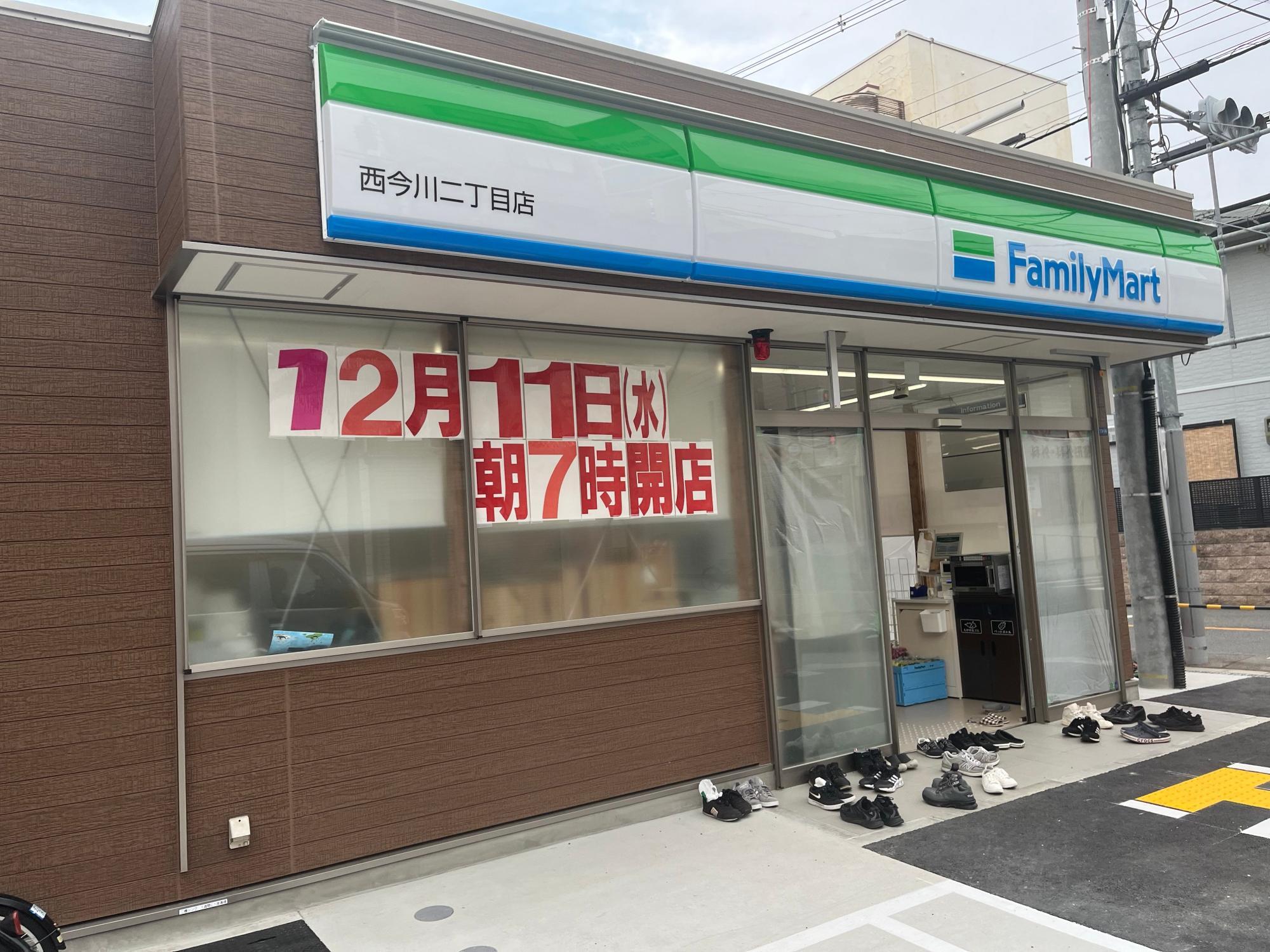 コンビニ　ファミリーマート西今川二丁目店（コンビニ）まで90m