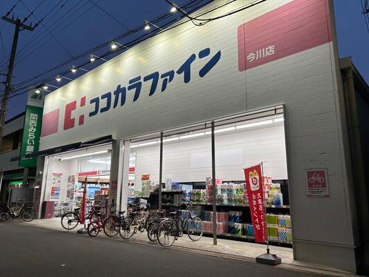 ドラックストア　ココカラファイン今川店（ドラッグストア）まで227m