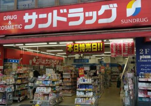 ドラックストア　サンドラッグ野方店（ドラッグストア）まで834m