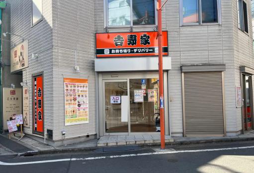 飲食店　吉野家中野野方店（テイクアウト・デリバリー専門店）（飲食店）まで744m