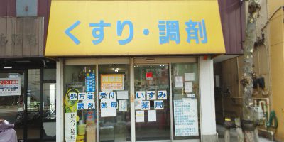 ドラックストア　いずみ薬局（ドラッグストア）まで290m