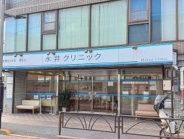 病院　水井クリニック（病院）まで800m