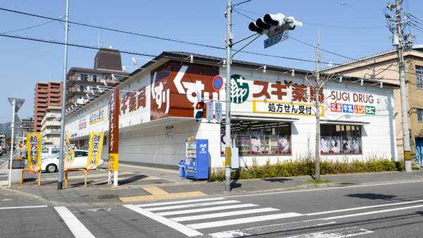 ドラックストア　スギ薬局 梅津南広町店（ドラッグストア）まで615m