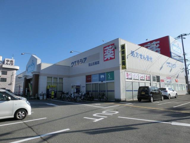 ドラックストア　ウエルシア富山五福店（ドラッグストア）まで559m