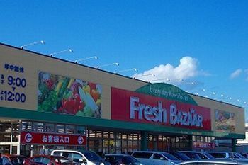 スーパー　フレッシュバザール　花田店（スーパー）まで650m