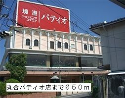 スーパー　丸合パティオ店（スーパー）まで650m