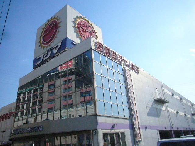 その他　コジマ（その他）まで435m