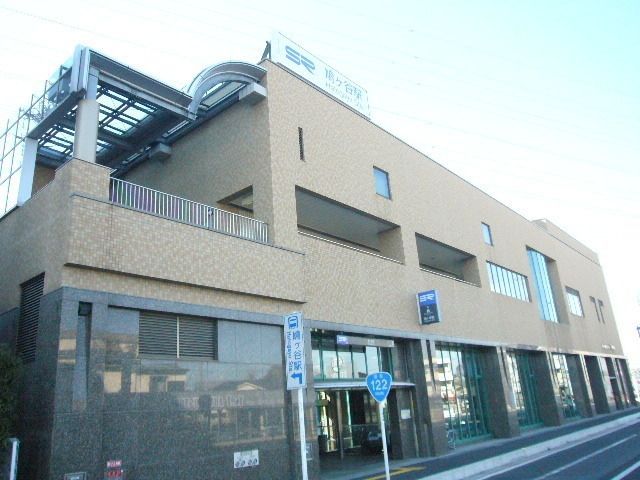 その他　鳩ヶ谷駅（その他）まで240m