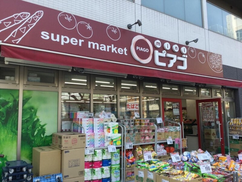 スーパー　miniピアゴ柳橋2丁目店（スーパー）まで92m