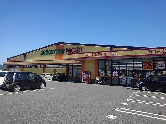 ドラックストア　ドラッグストアモリ（ドラッグストア）まで400m