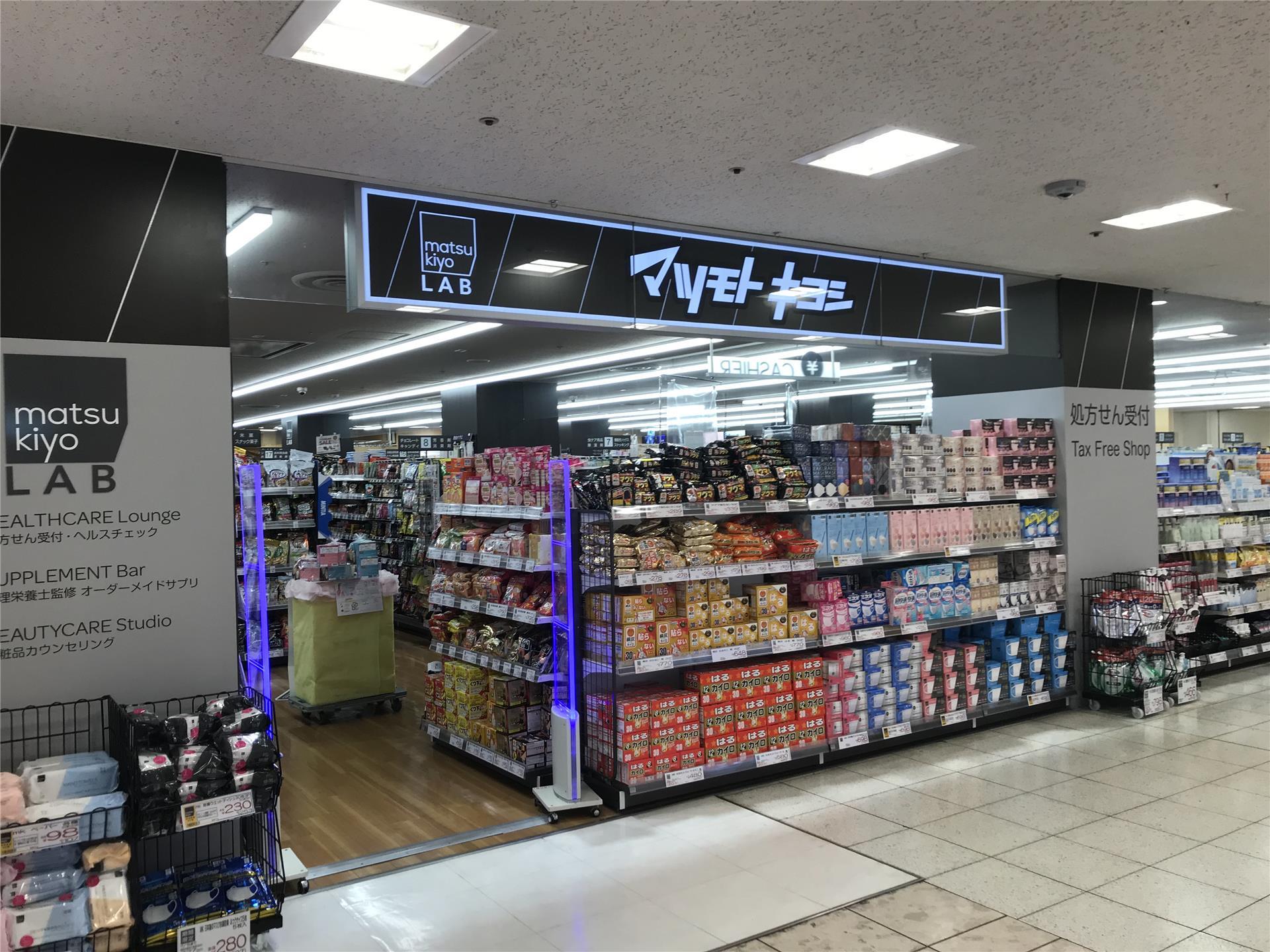 ドラックストア　マツモトキヨシmatsukiyoLAB豊橋駅ビルカルミア店（ドラッグストア）まで455m