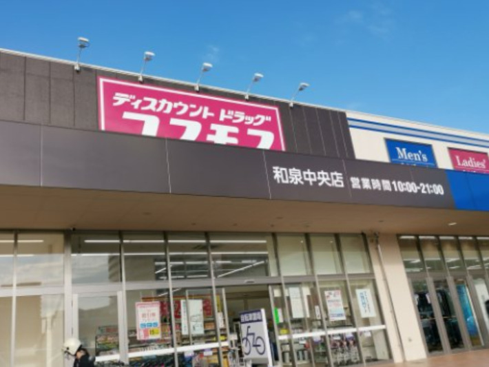 ドラックストア　ディスカウントドラッグ コスモス 和泉中央店（ドラッグストア）まで662m