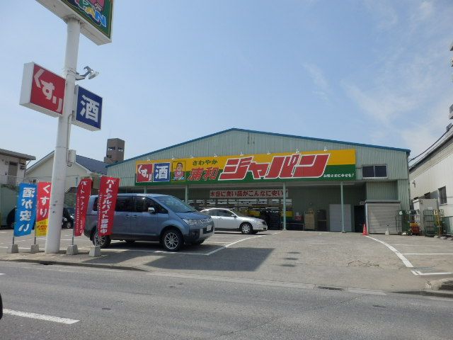 ドラックストア　ジャパン浦和店（ドラッグストア）まで465m