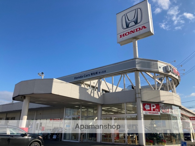 その他　（株）ホンダカーズ南札幌羊ヶ丘店（その他）まで150m