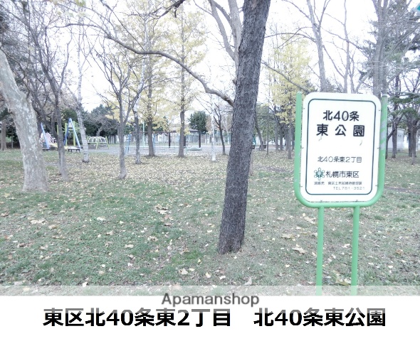 公園　北４０条東公園（公園）まで133m