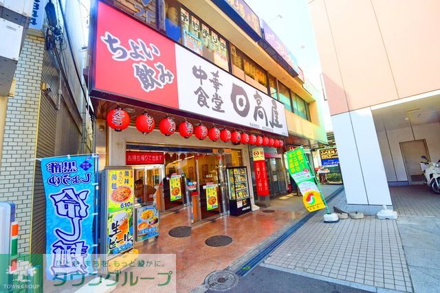 飲食店　中華食堂日高屋鴨居南口店（飲食店）まで550m