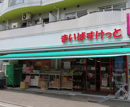 スーパー　まいばすけっと　西谷店（スーパー）まで312m