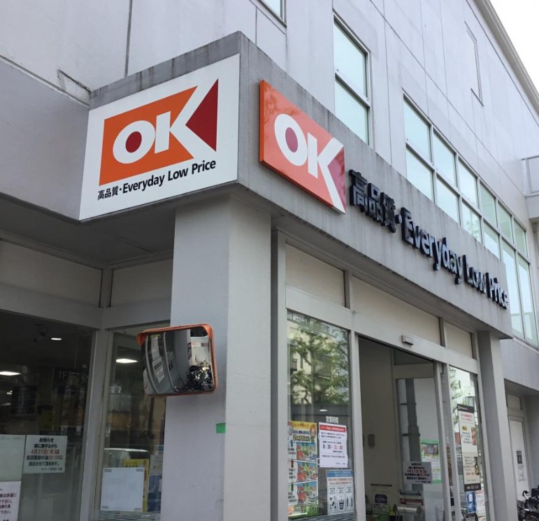 スーパー　オーケー 下落合店（スーパー）まで220m