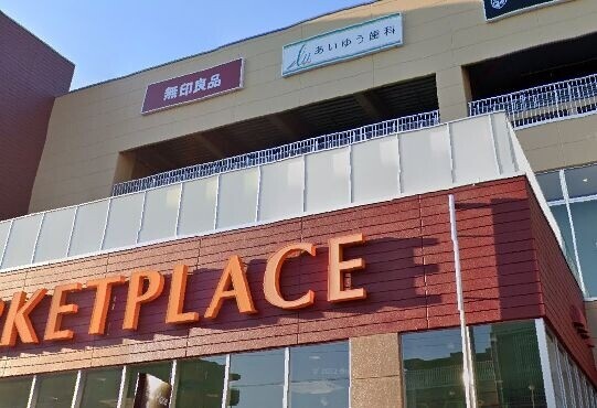 ショッピングセンター　無印良品ヤオコー和光丸山台店（ショッピングセンター）まで43m