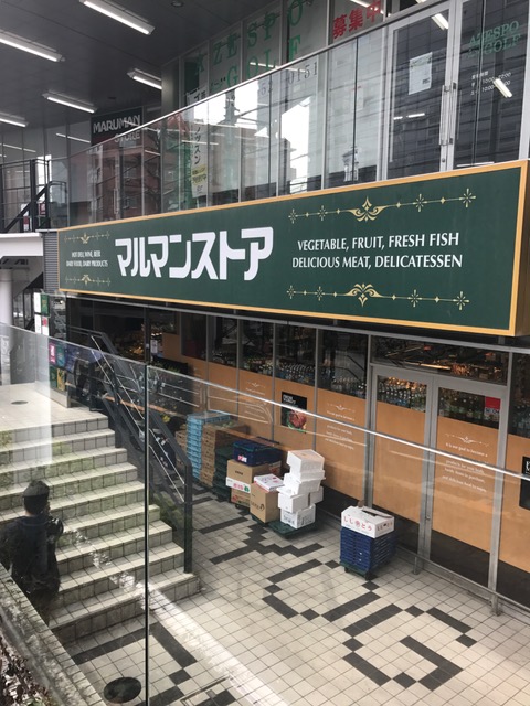スーパー　マルマンストア南新宿店（スーパー）まで576m