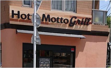 飲食店　ほっともっと萩中2丁目店（飲食店）まで167m